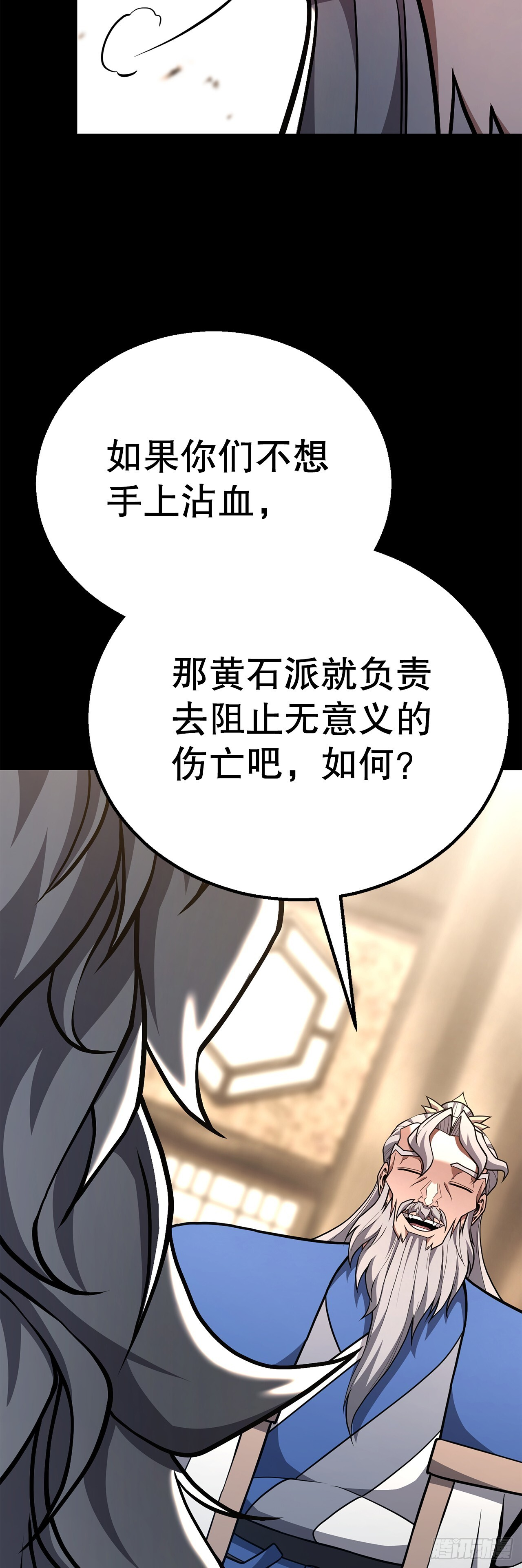 51.黄石派内斗 第49页