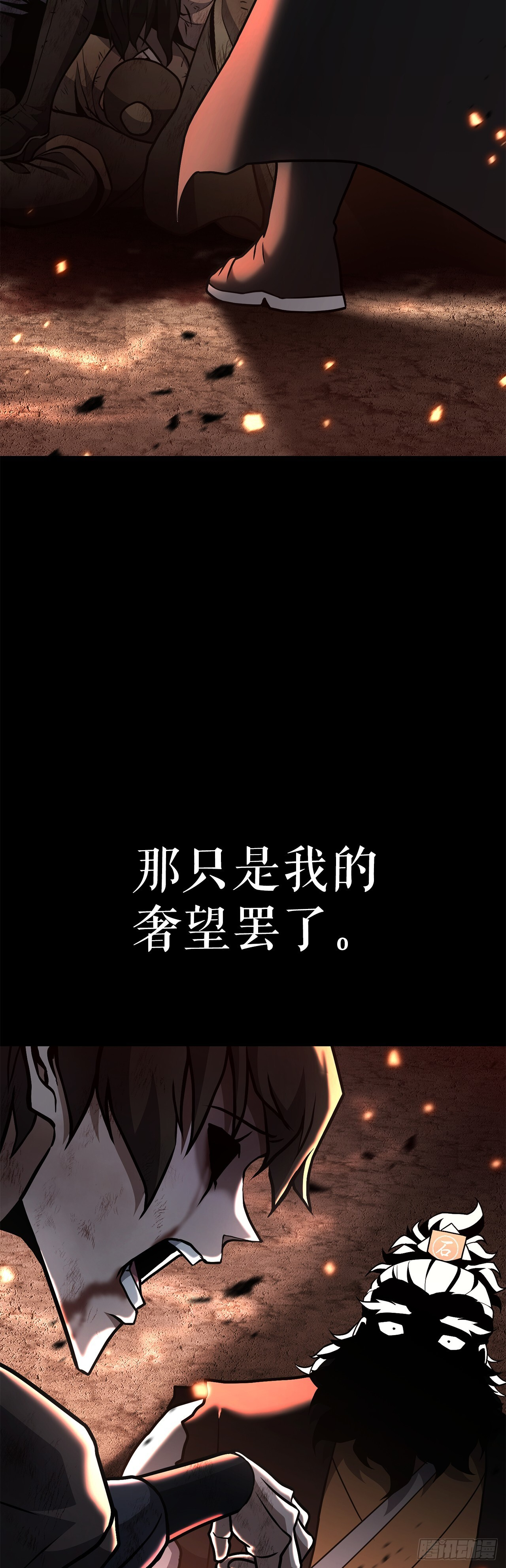 51.黄石派内斗 第57页