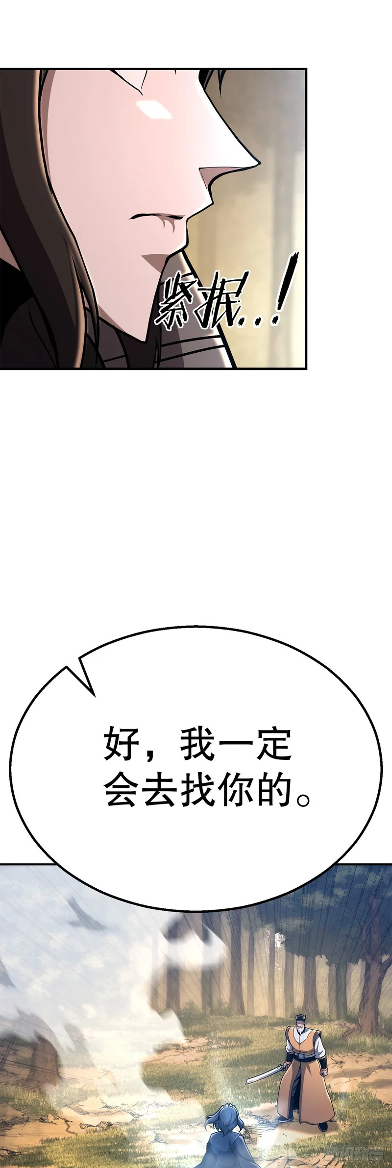 53.剑仙 第20页