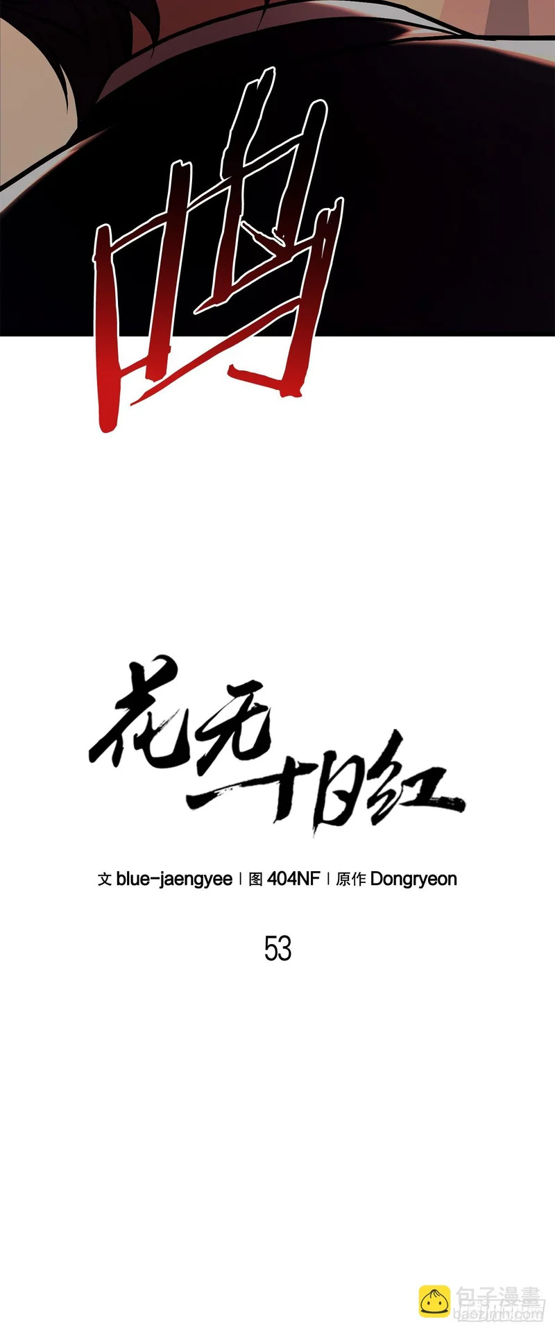 53.剑仙 第29页