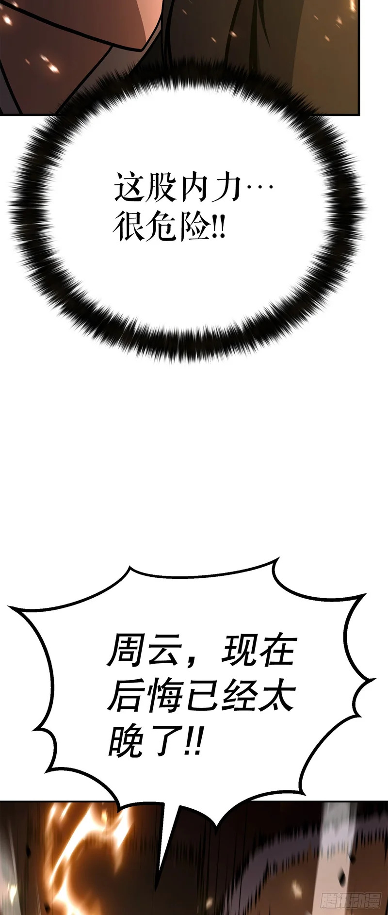 53.剑仙 第32页