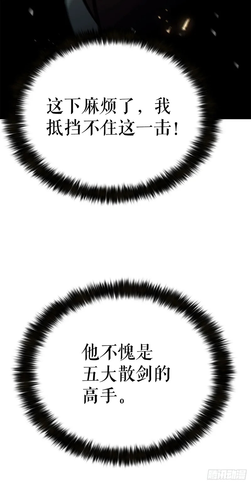 53.剑仙 第38页