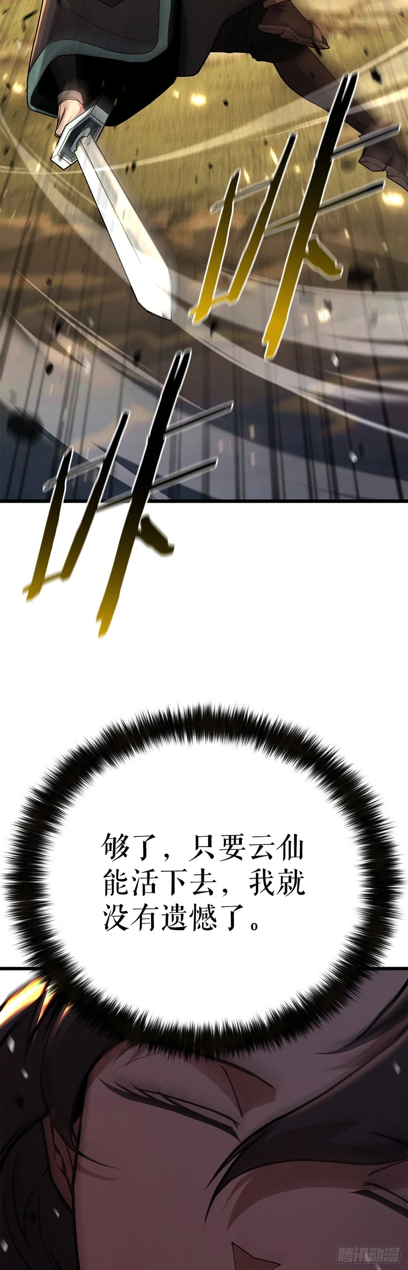 53.剑仙 第44页