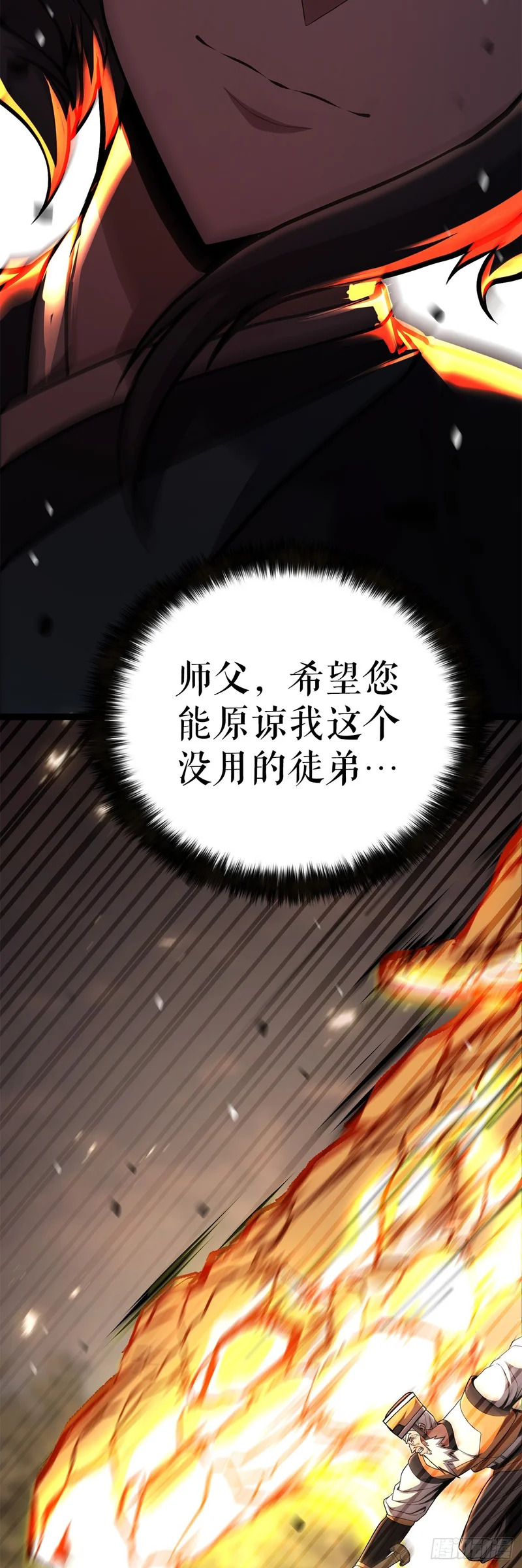 53.剑仙 第45页