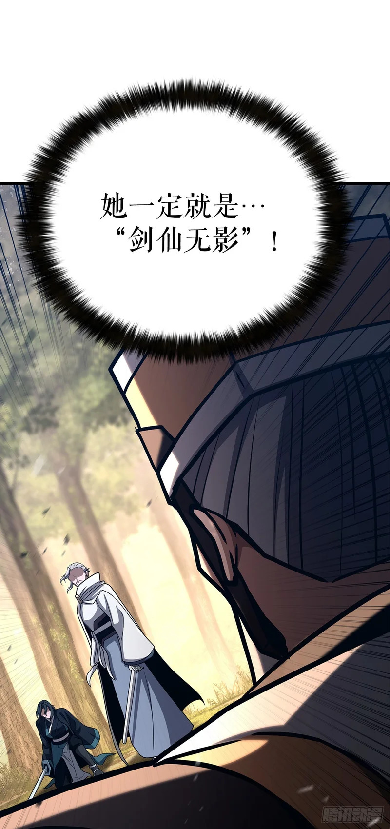 53.剑仙 第55页