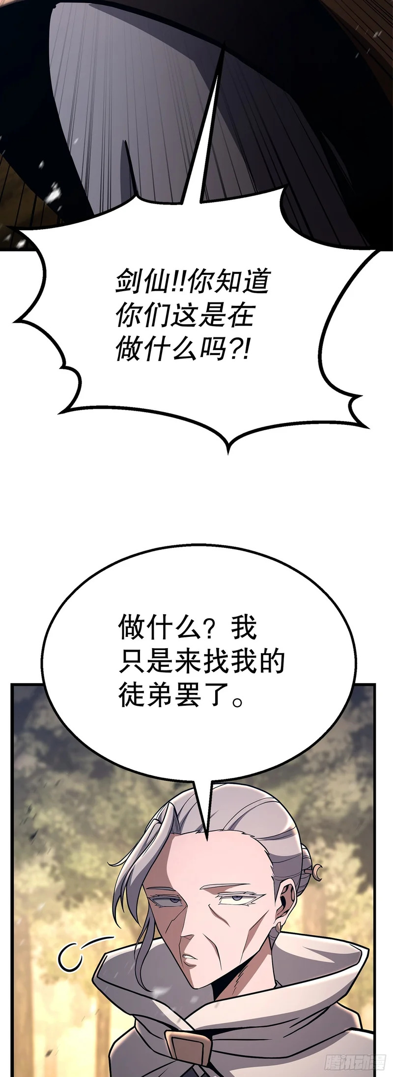 53.剑仙 第56页