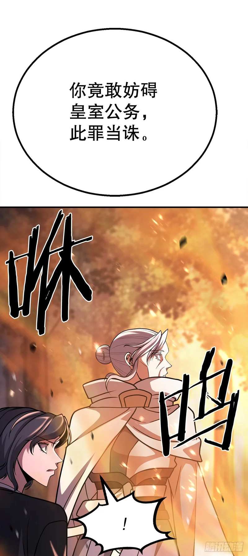 53.剑仙 第64页