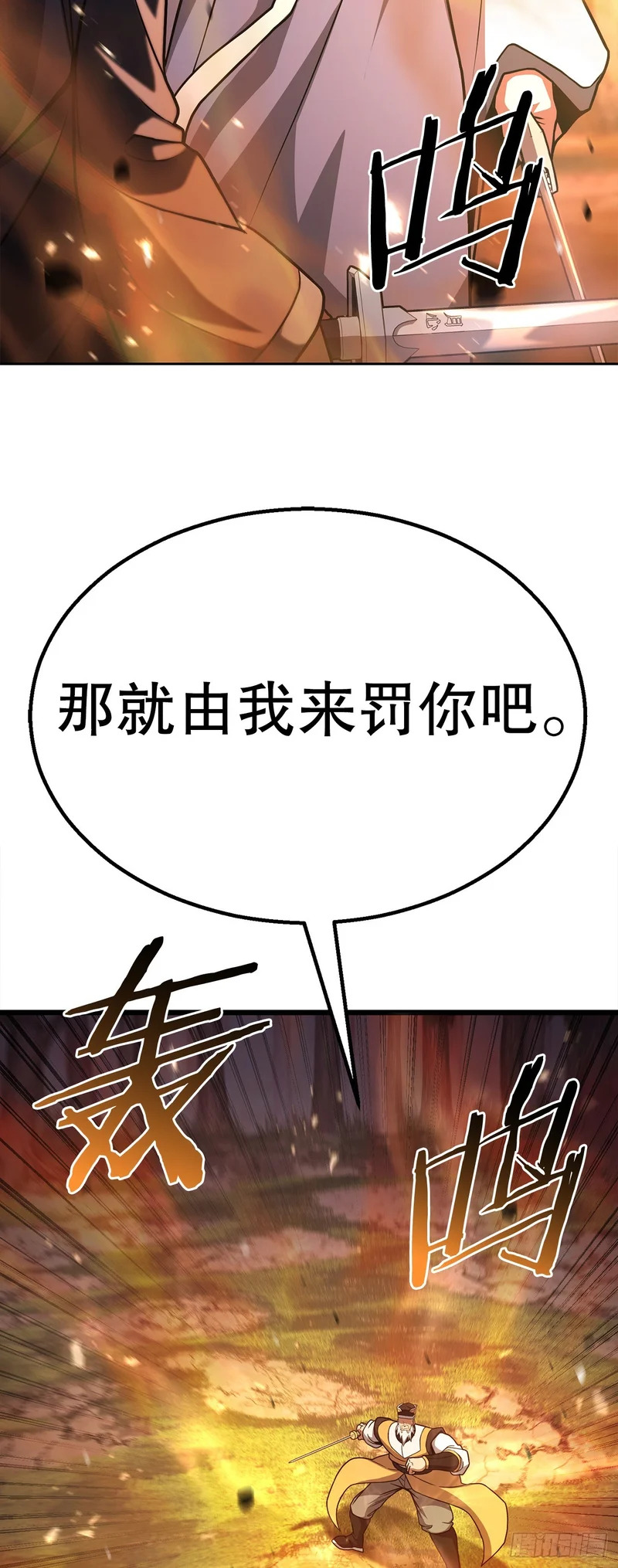 53.剑仙 第65页