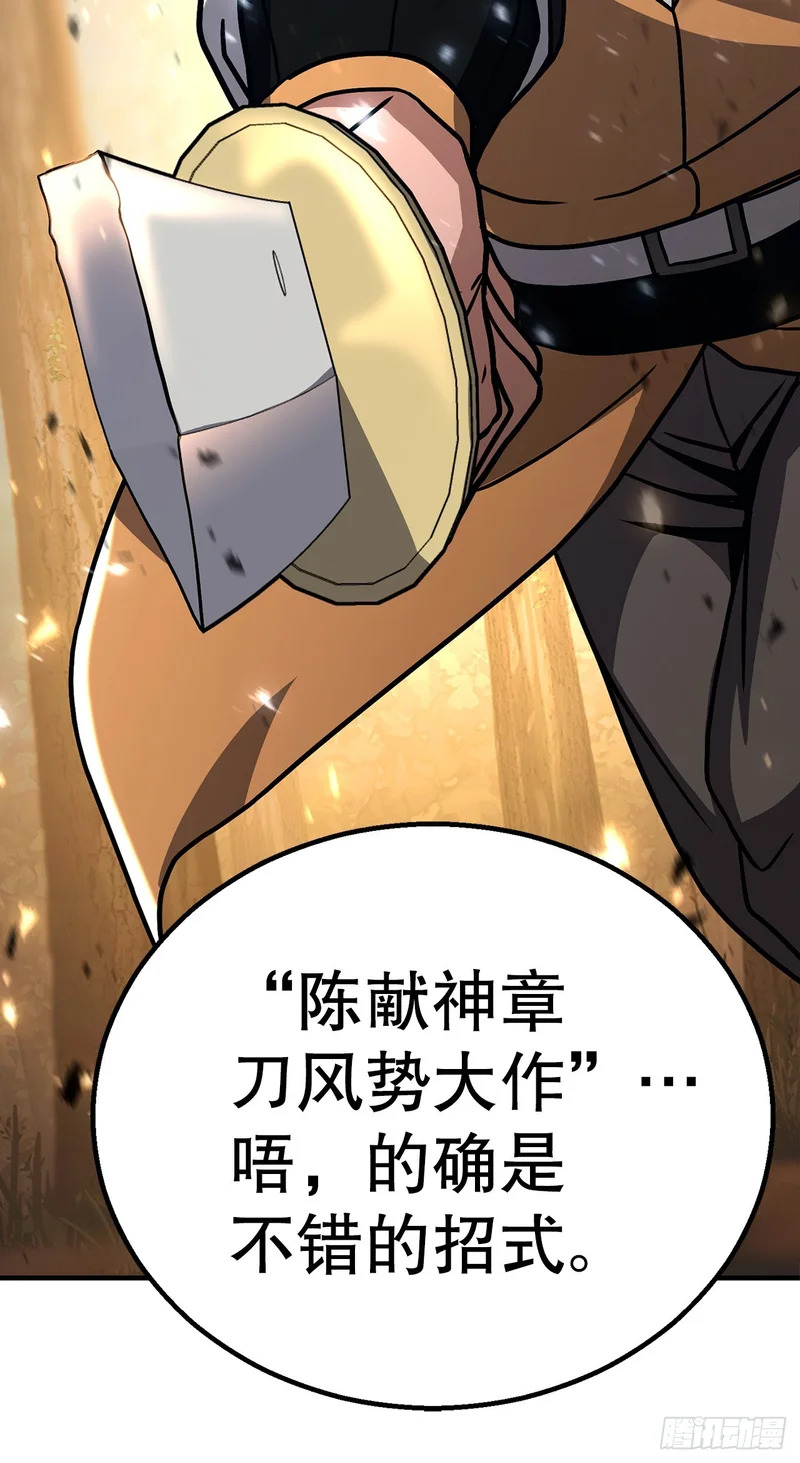 53.剑仙 第79页