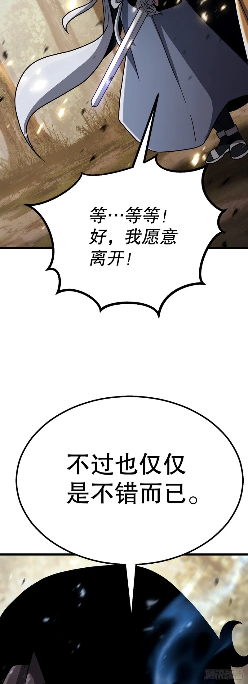 53.剑仙 第81页