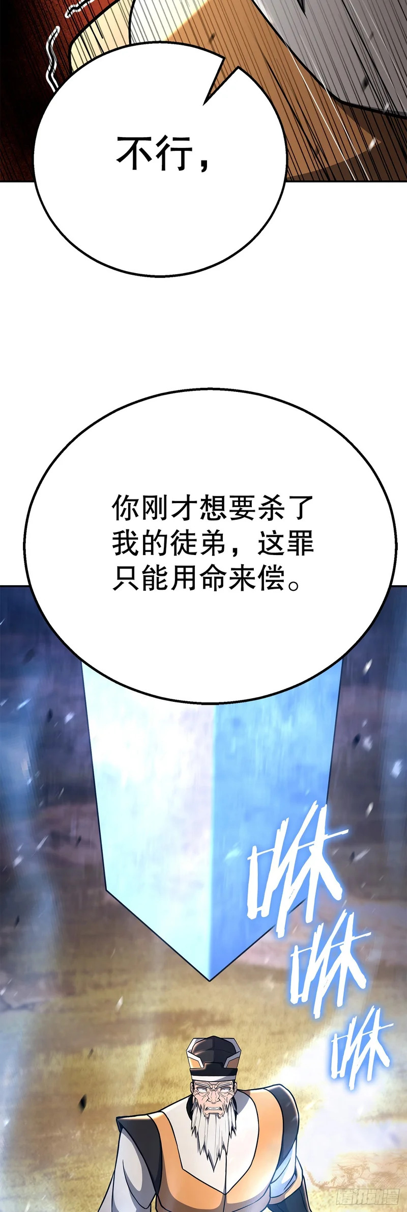 53.剑仙 第84页