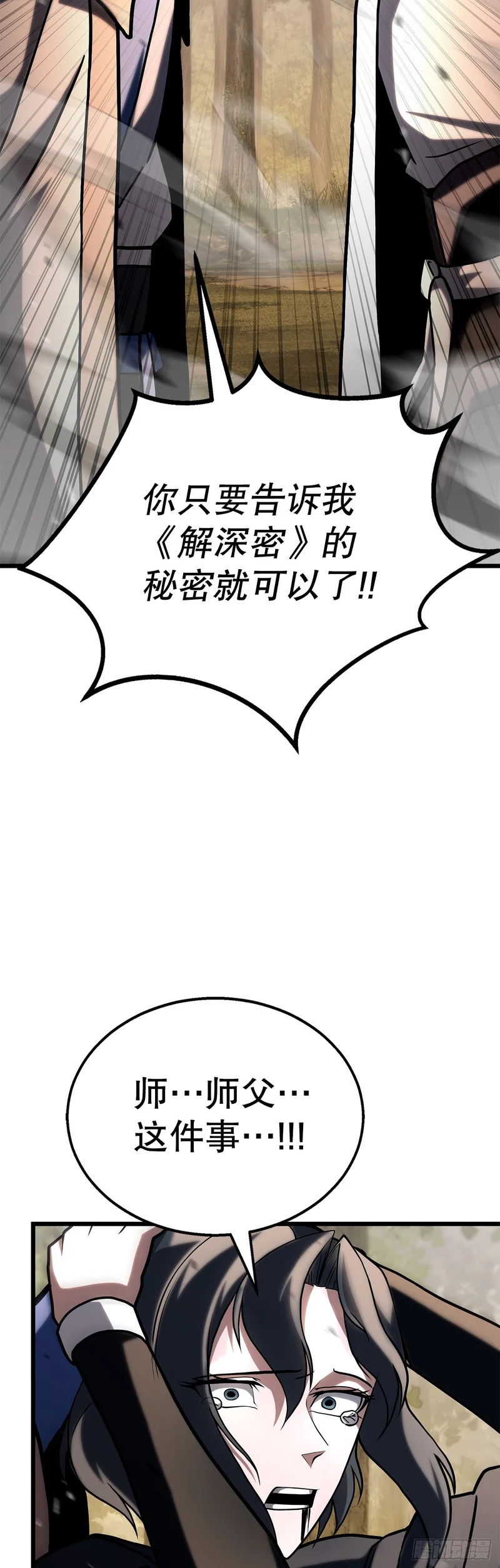 54.皇太子 第17页