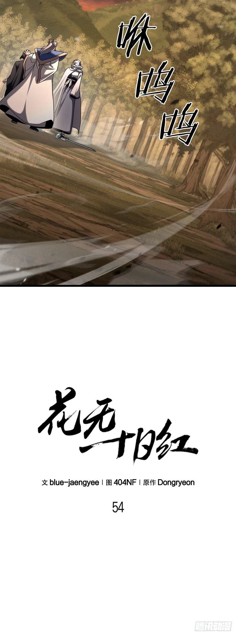 54.皇太子 第21页
