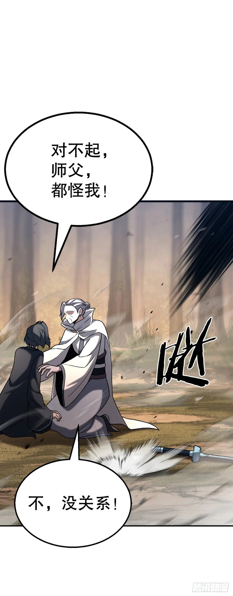 54.皇太子 第31页