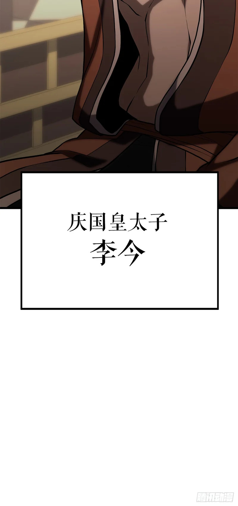 54.皇太子 第46页