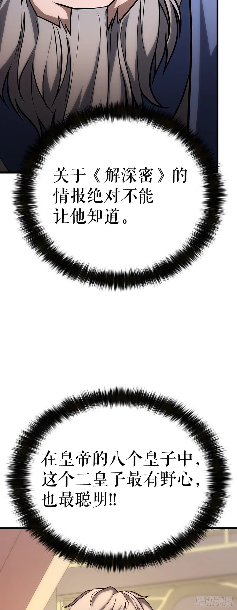 54.皇太子 第50页