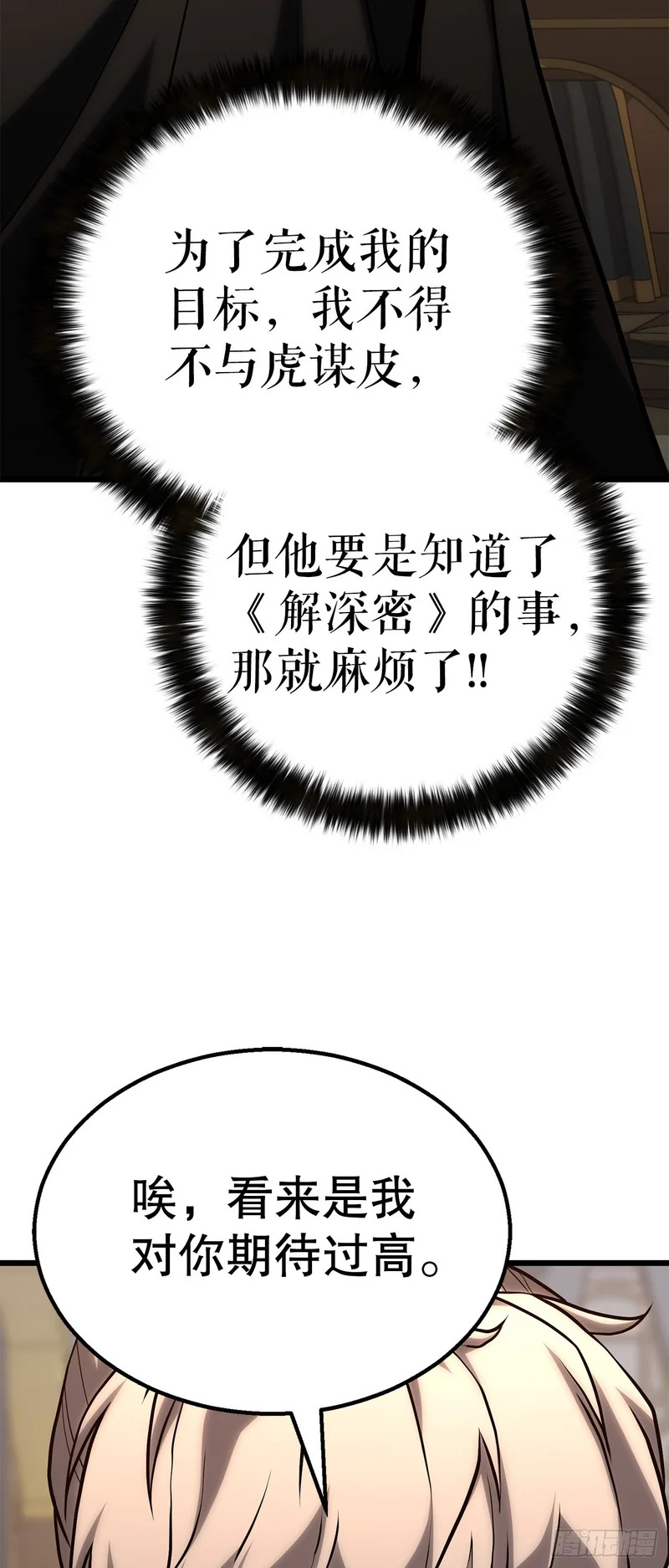 54.皇太子 第52页