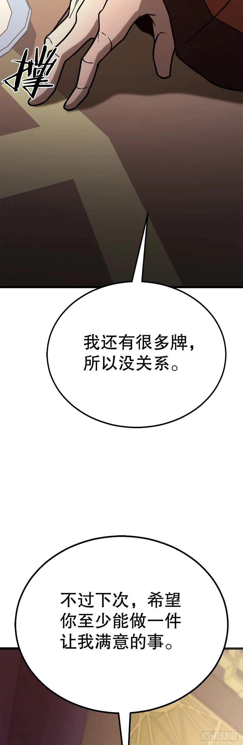 54.皇太子 第56页