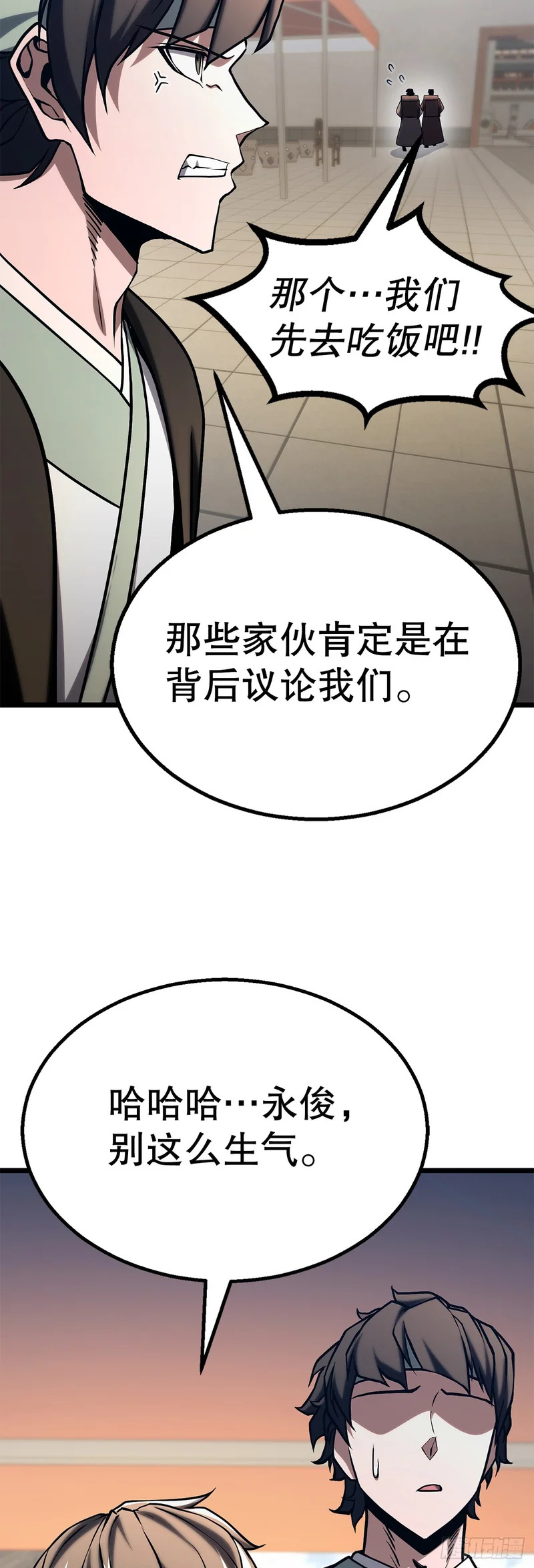 55.再次现身 第23页