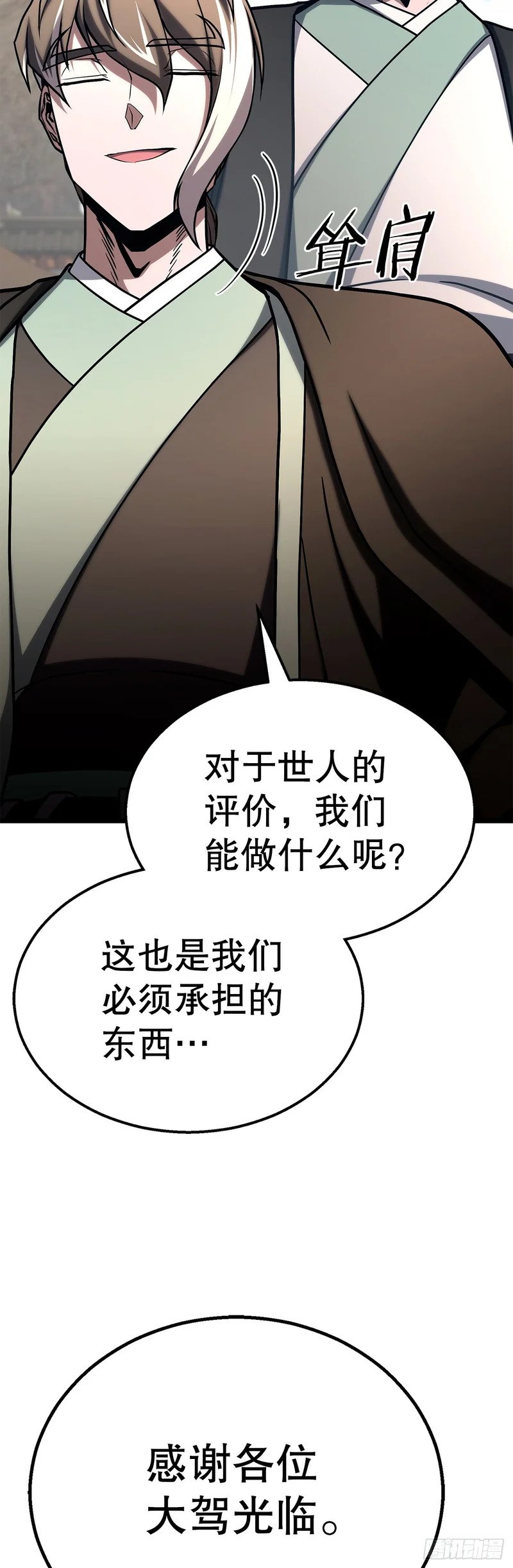 55.再次现身 第24页