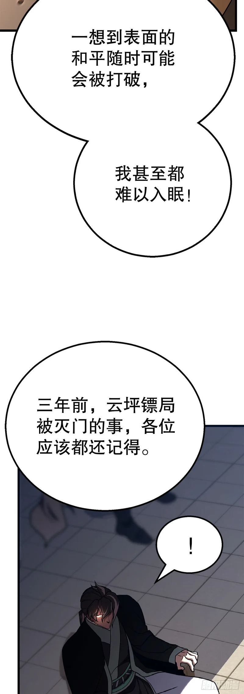55.再次现身 第29页
