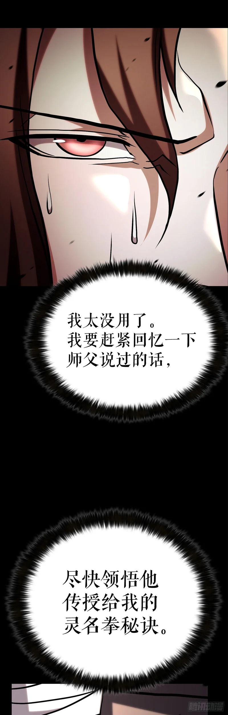 56.化茧成蝶 第12页