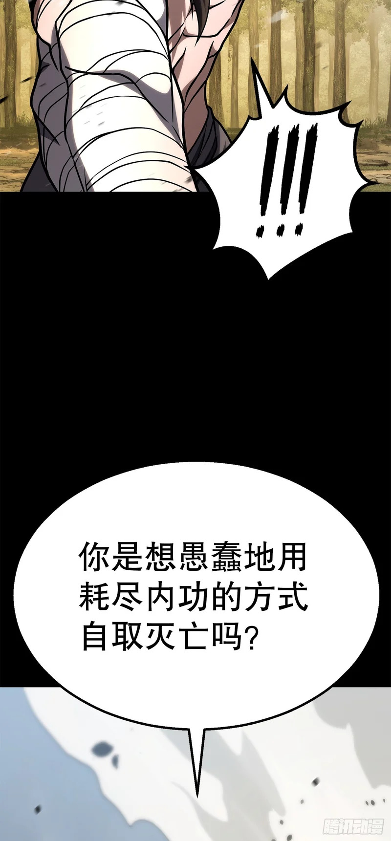 56.化茧成蝶 第18页