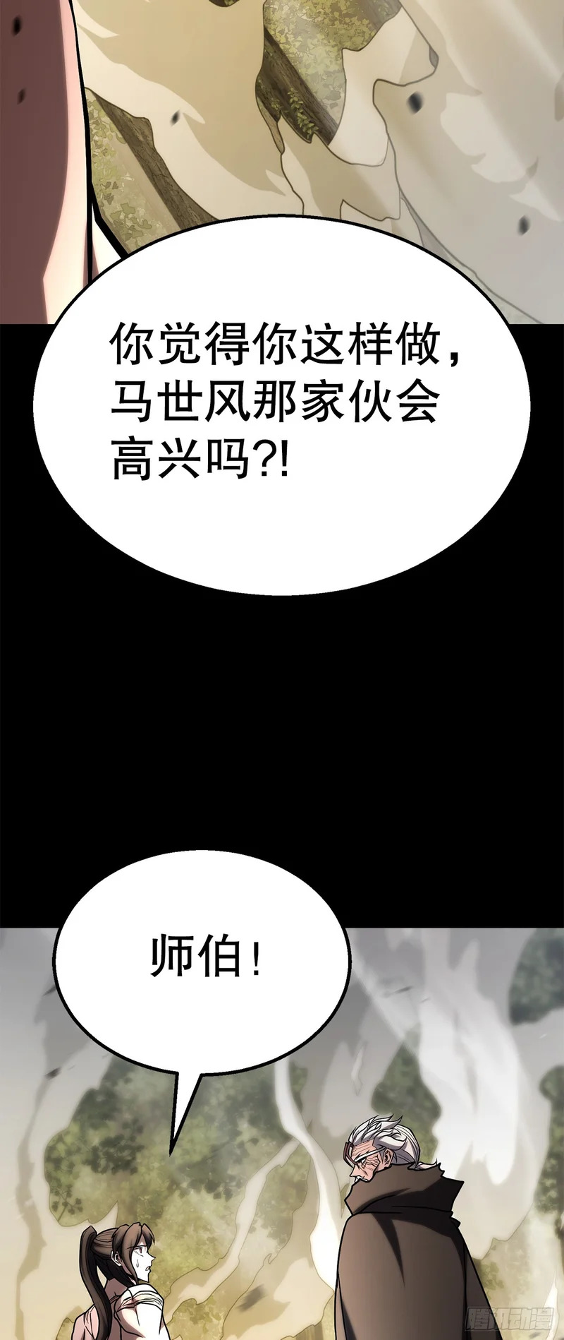 56.化茧成蝶 第20页