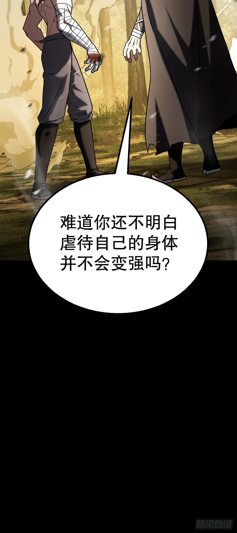56.化茧成蝶 第21页