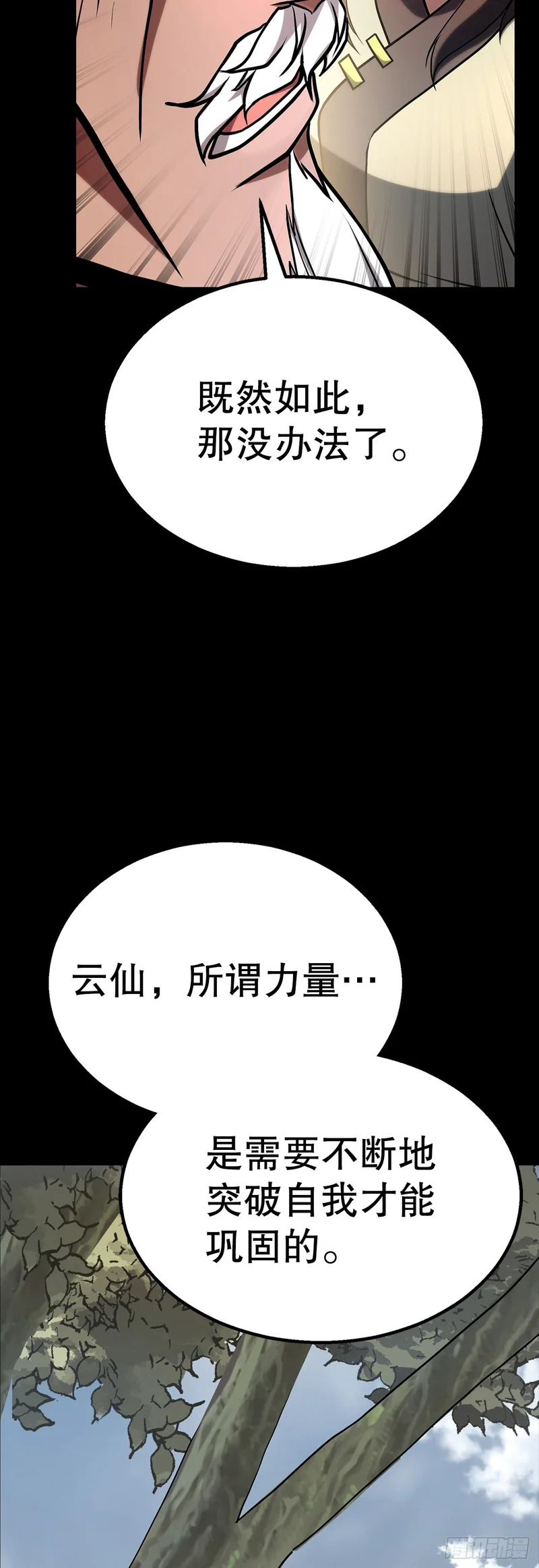 56.化茧成蝶 第25页