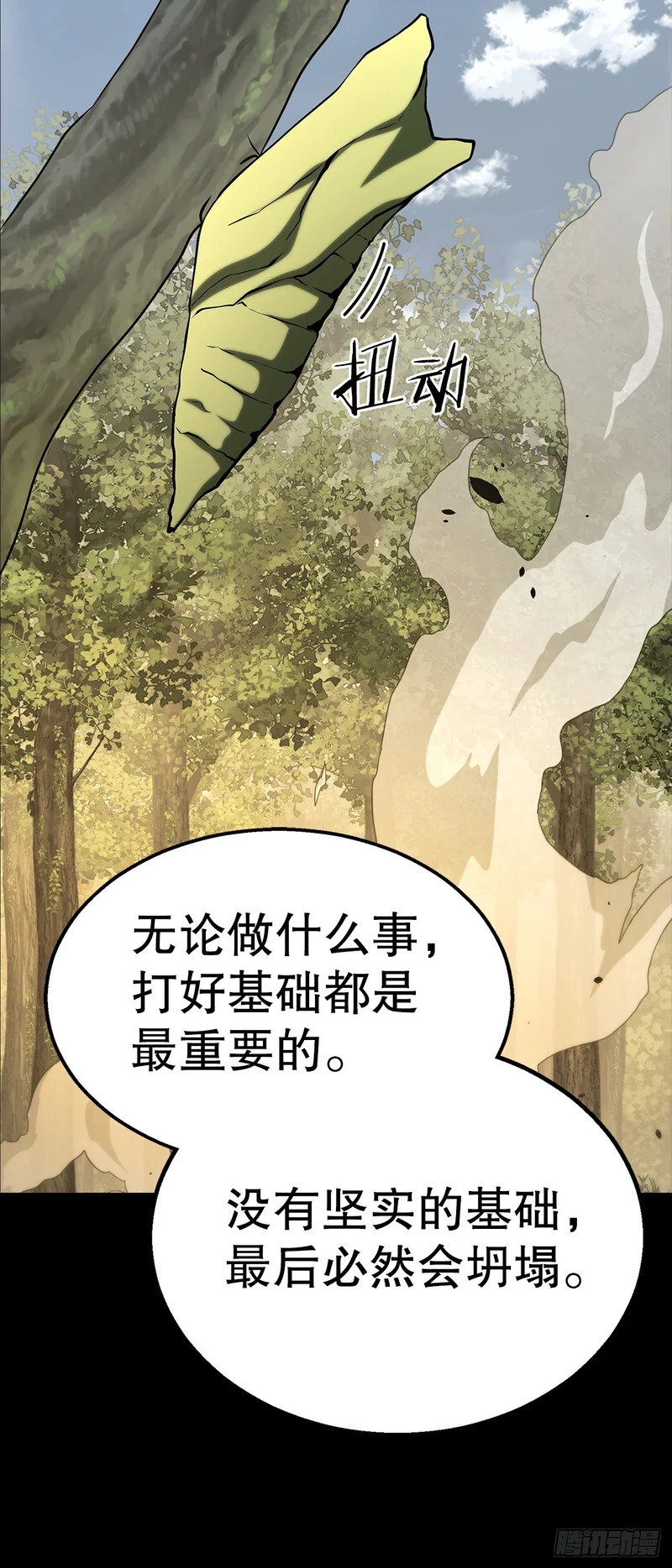56.化茧成蝶 第26页