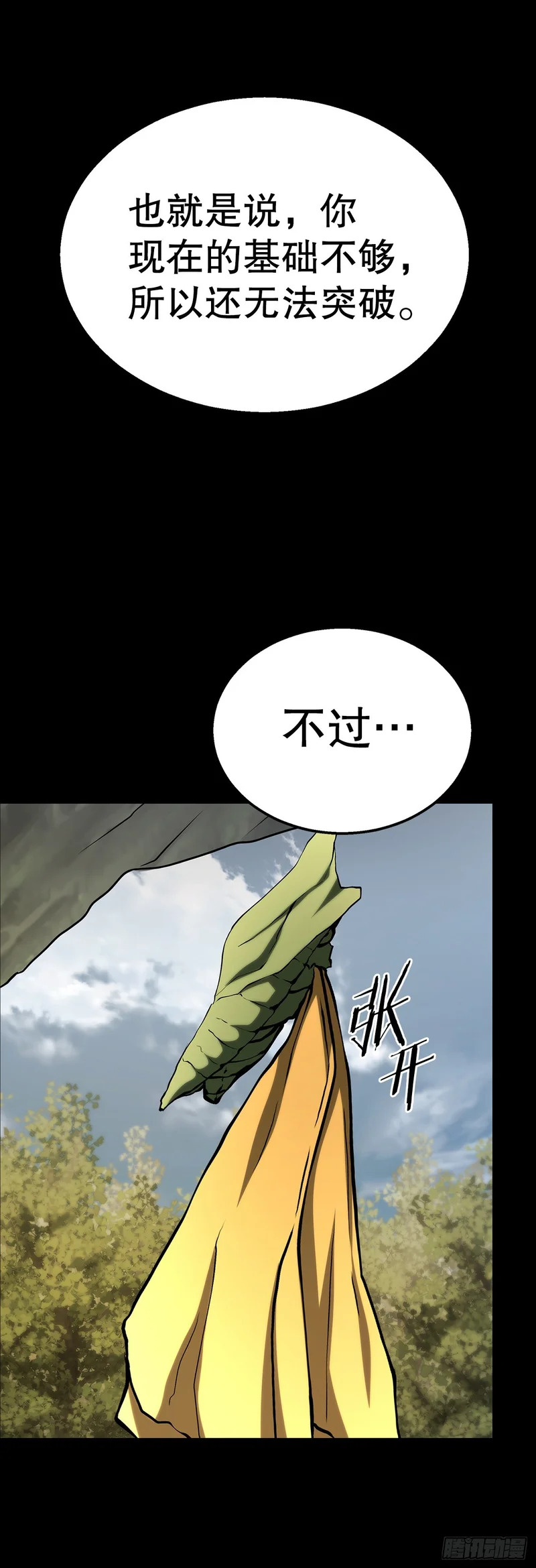 56.化茧成蝶 第27页