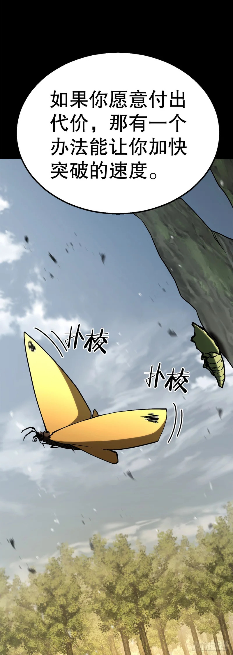56.化茧成蝶 第28页