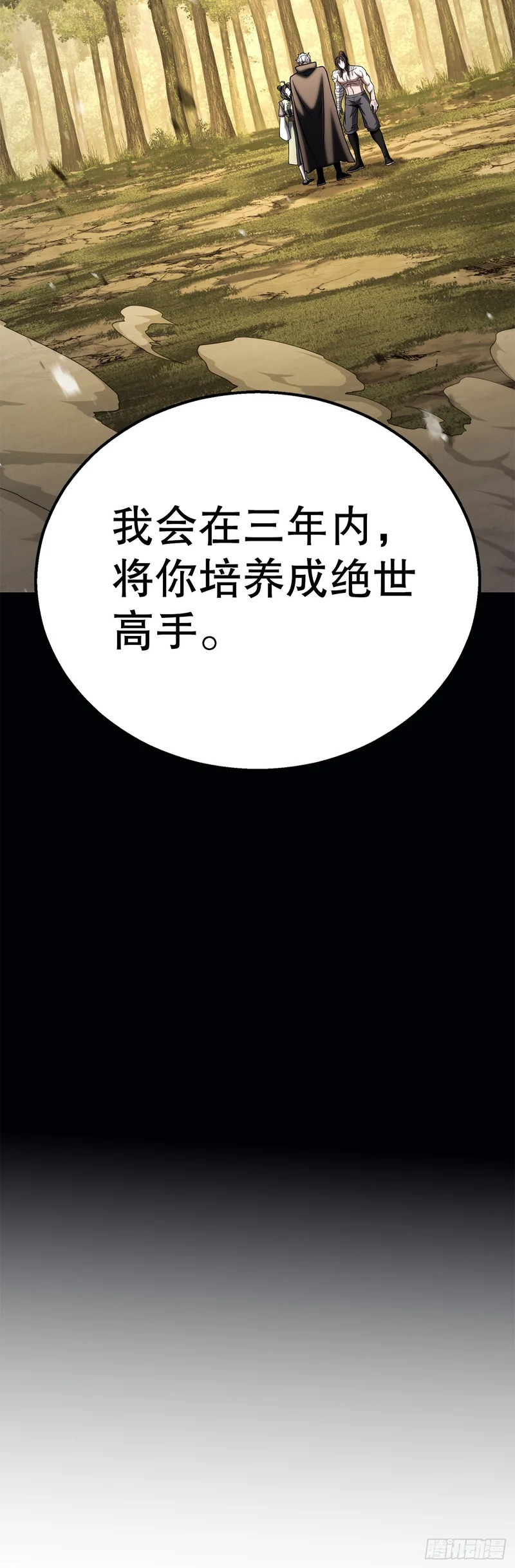 56.化茧成蝶 第29页
