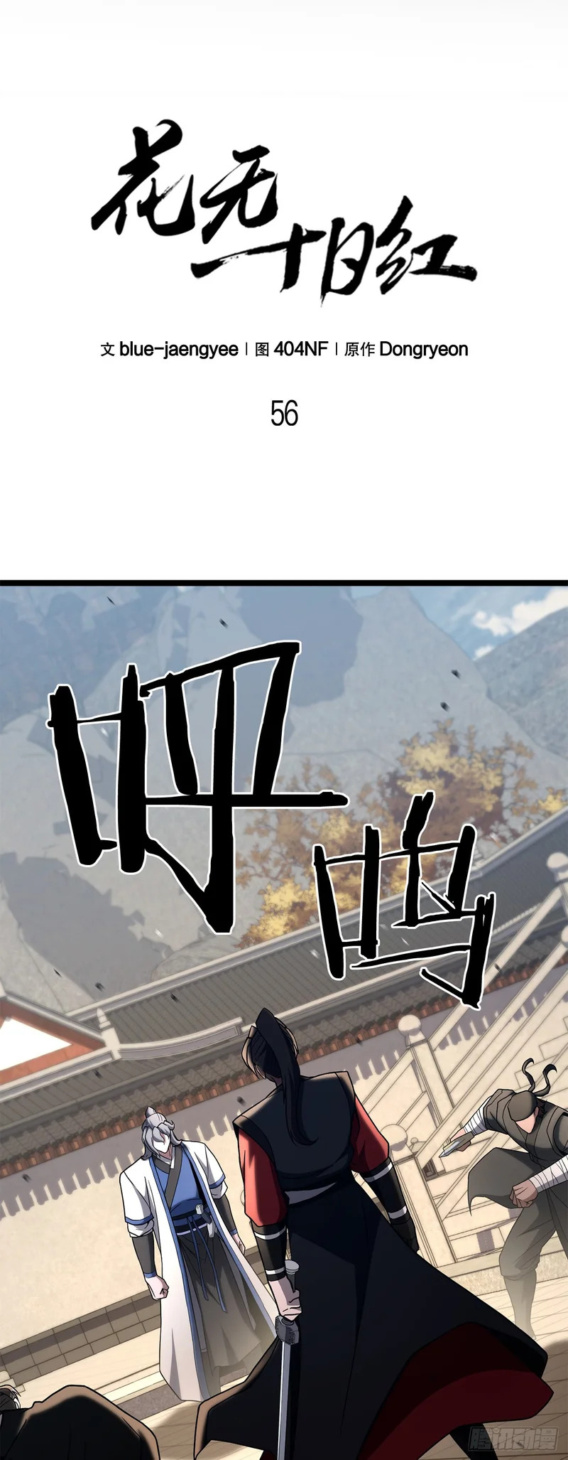 56.化茧成蝶 第30页