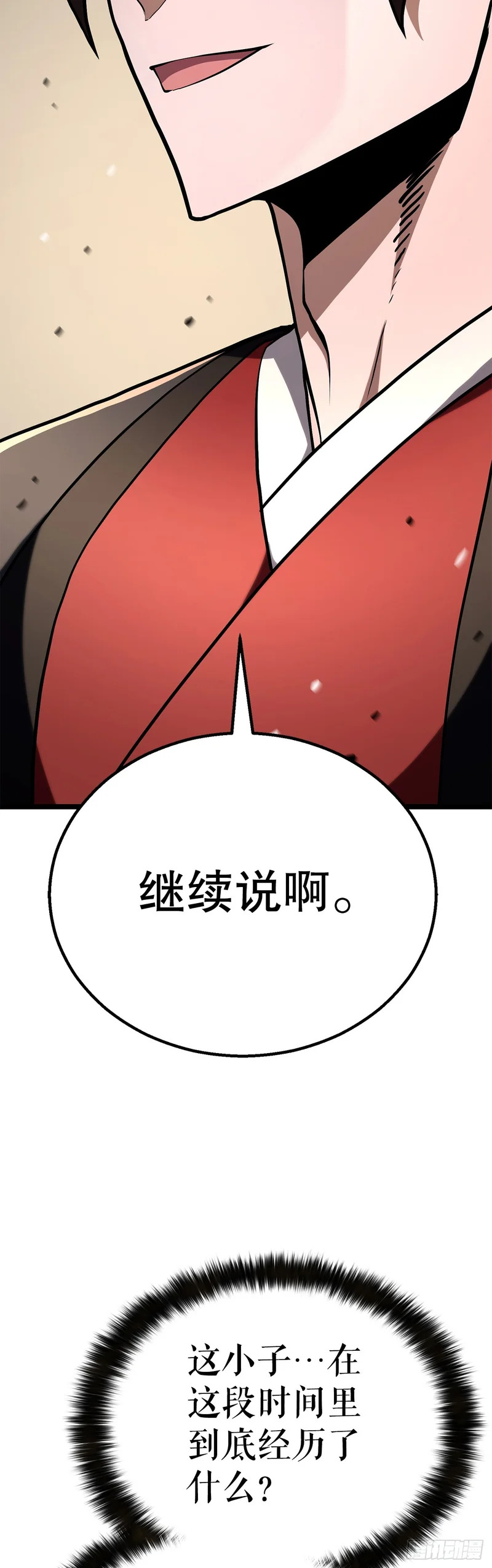 56.化茧成蝶 第32页