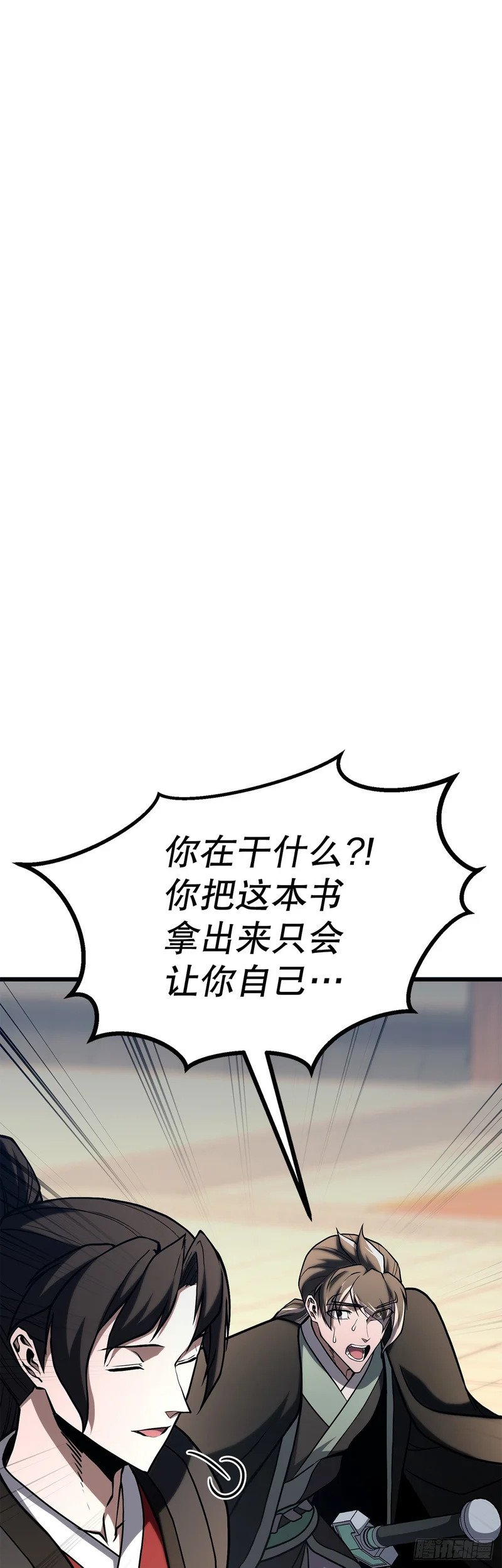 56.化茧成蝶 第48页