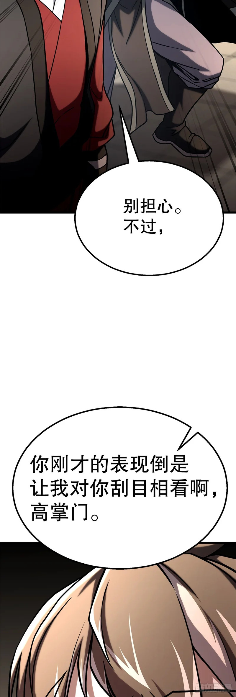 56.化茧成蝶 第49页