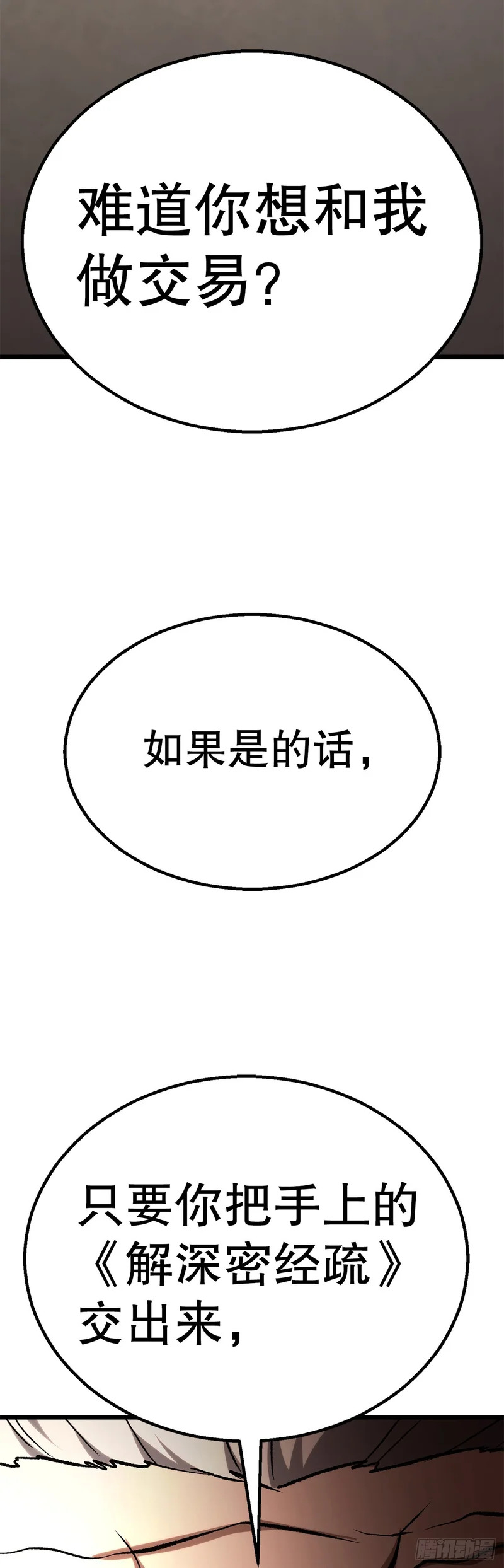 56.化茧成蝶 第90页