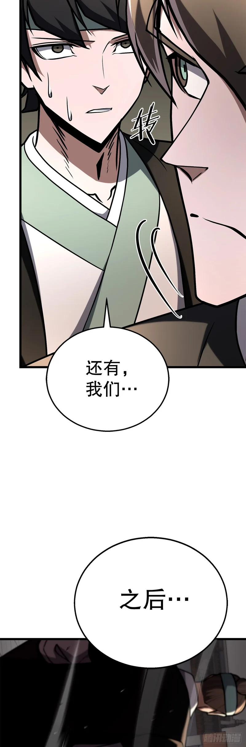 57.离间计 第4页