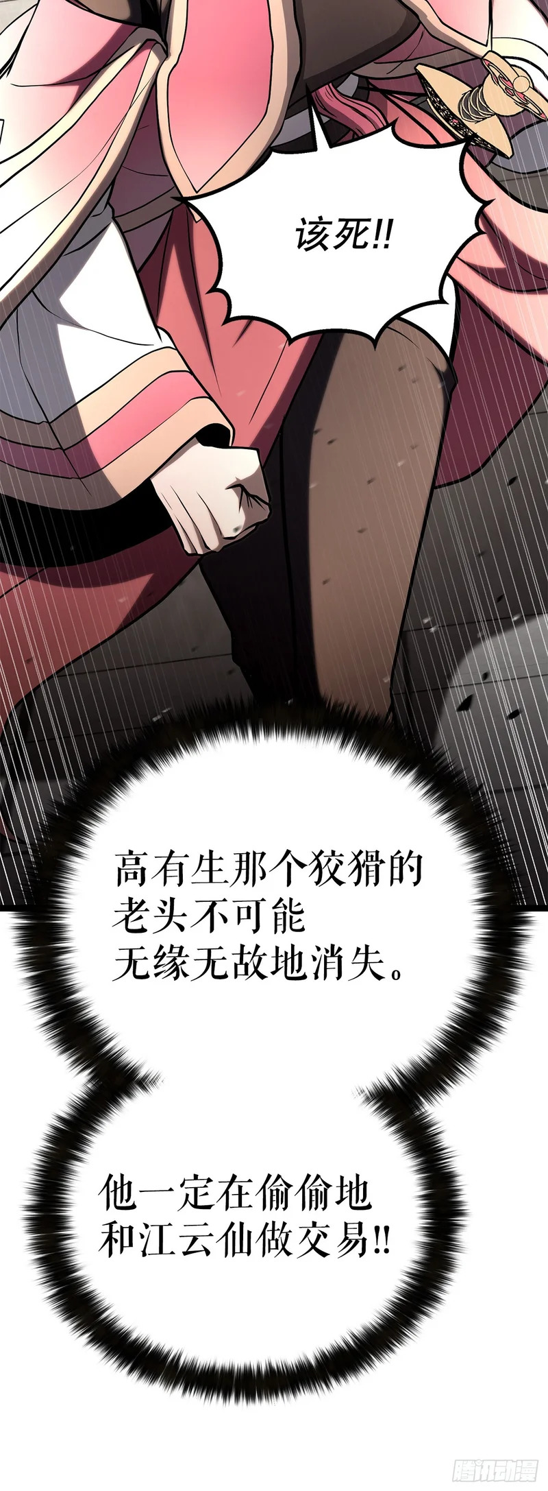 57.离间计 第10页