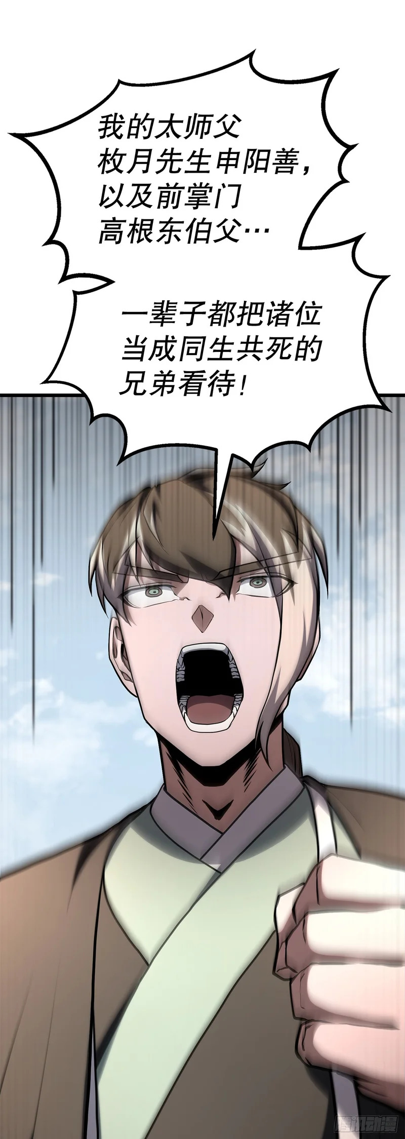 57.离间计 第14页