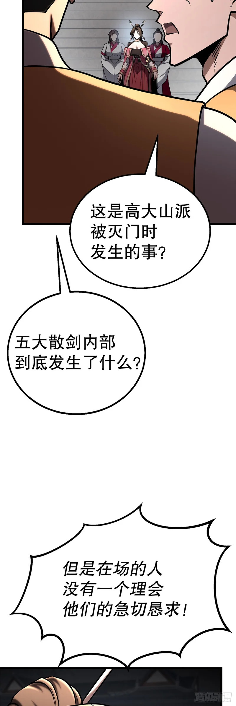 57.离间计 第16页