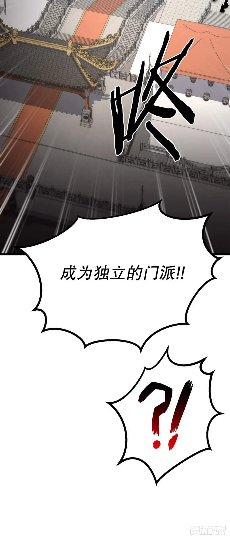 57.离间计 第23页