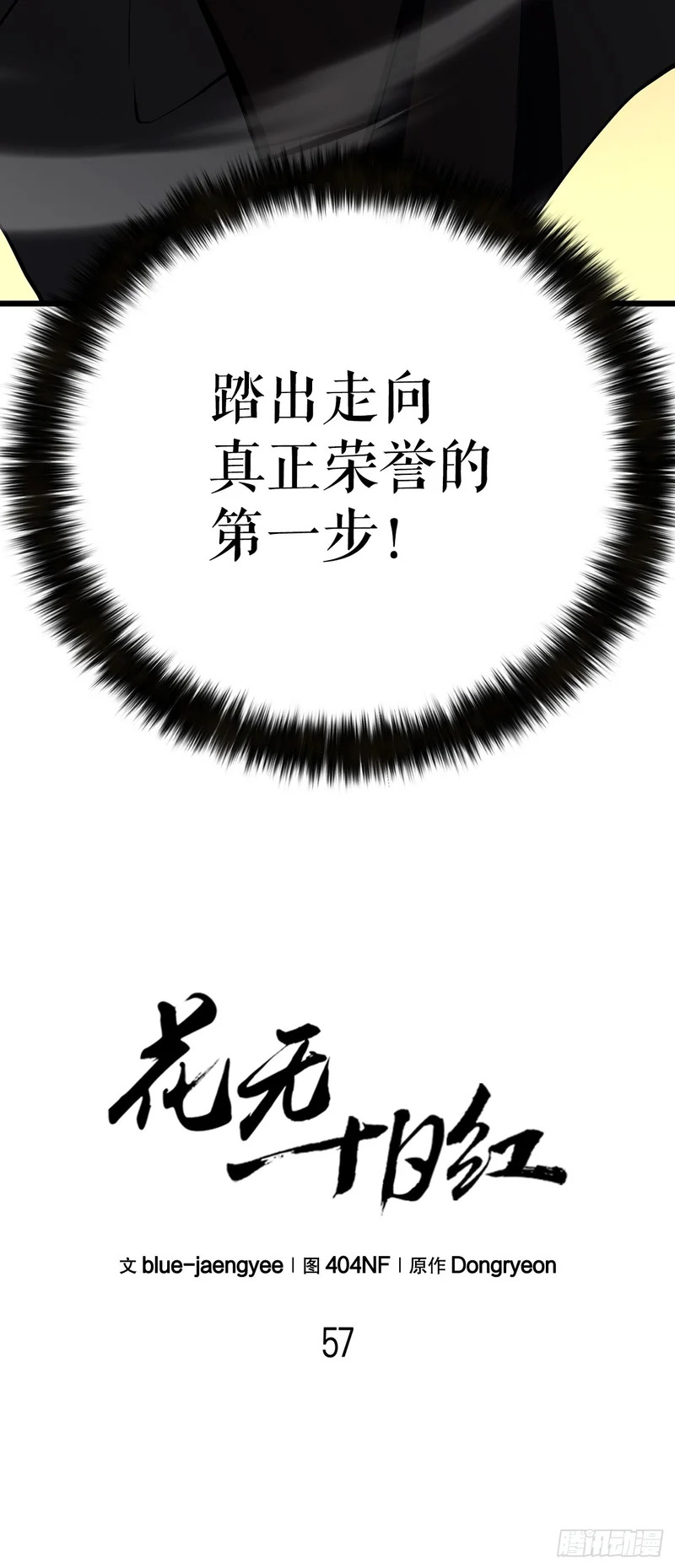 57.离间计 第30页