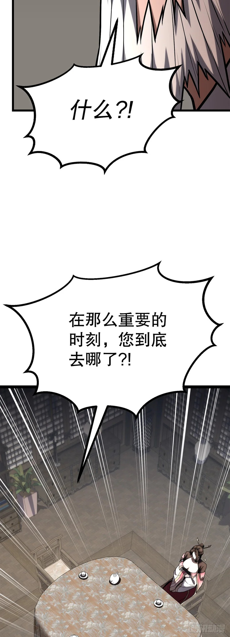 57.离间计 第38页