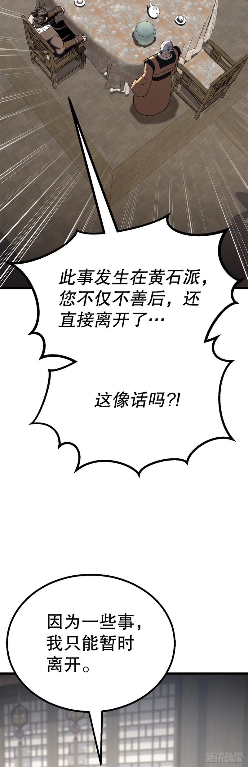 57.离间计 第39页