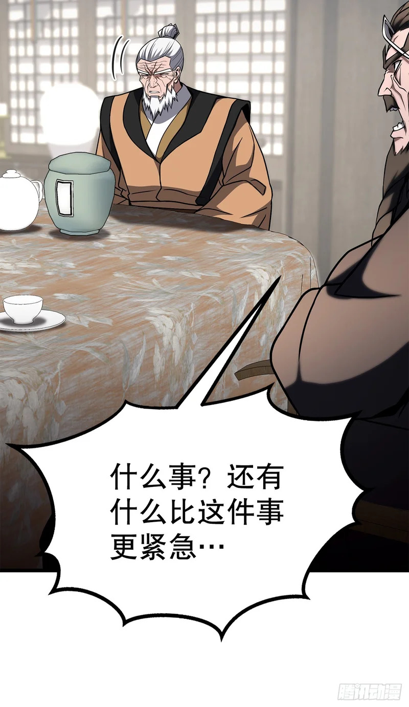 57.离间计 第40页