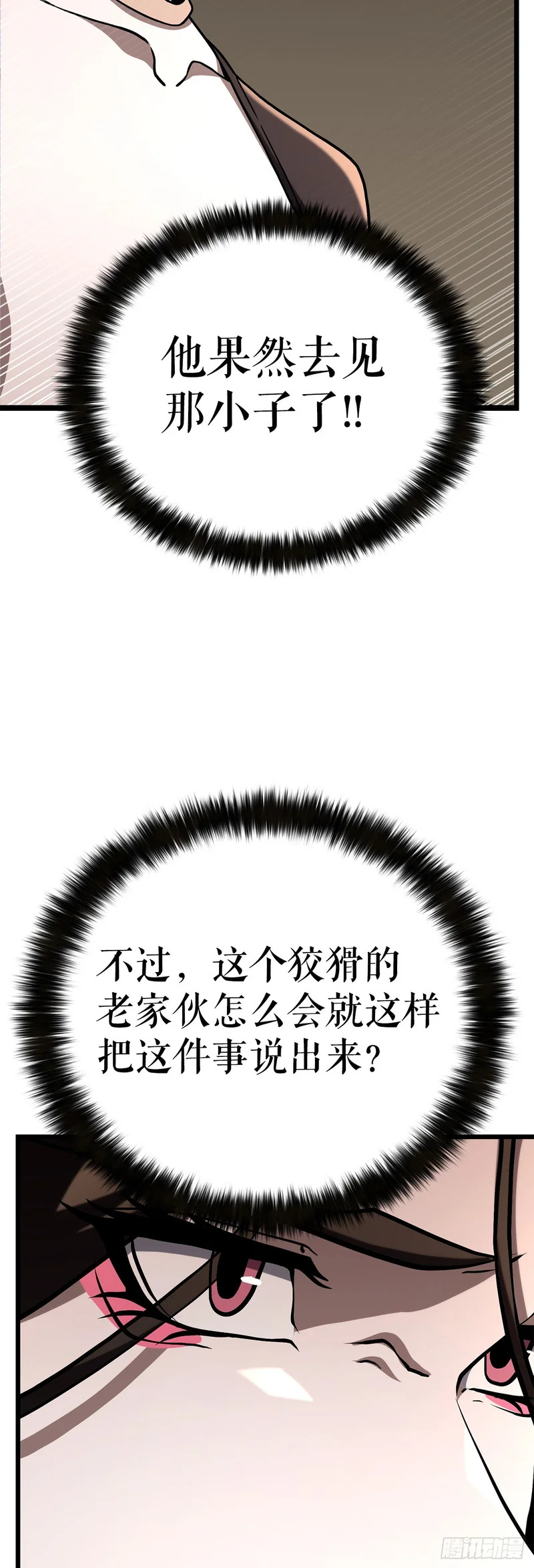 57.离间计 第43页
