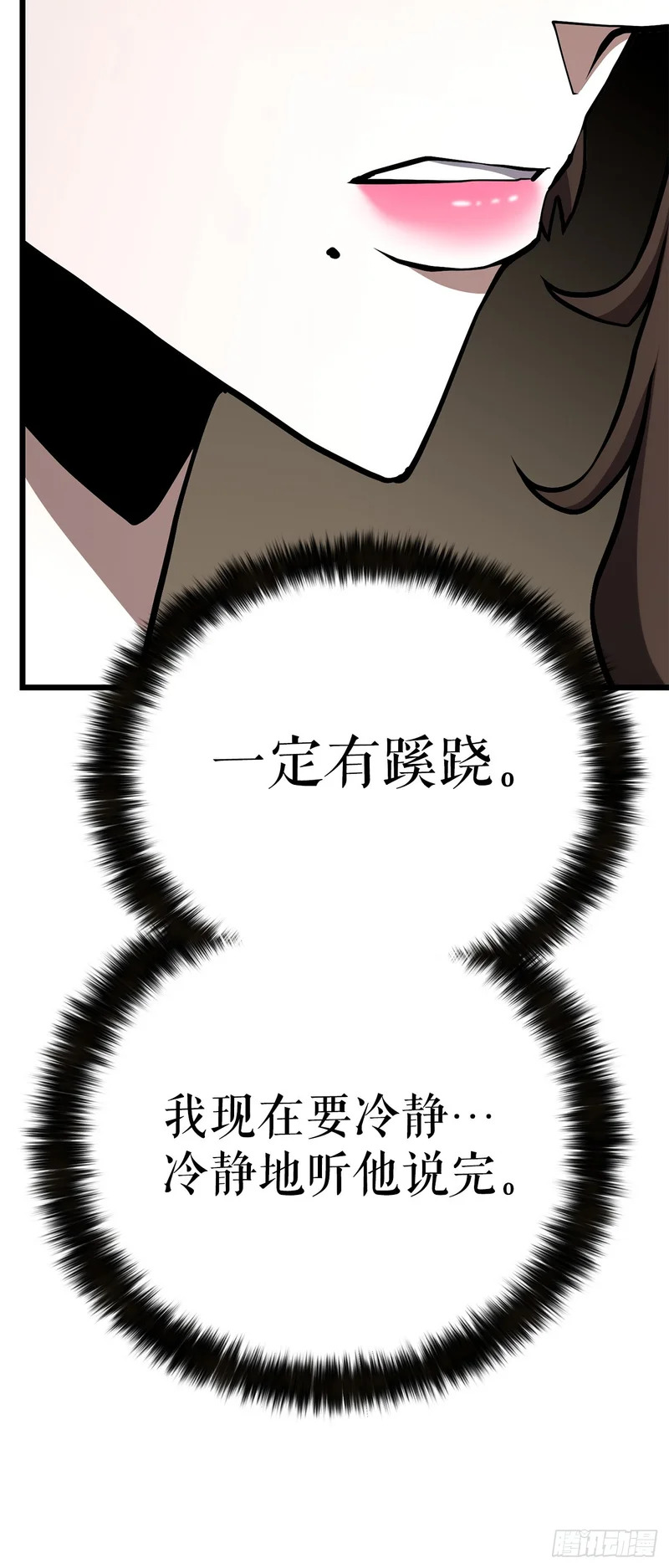 57.离间计 第44页